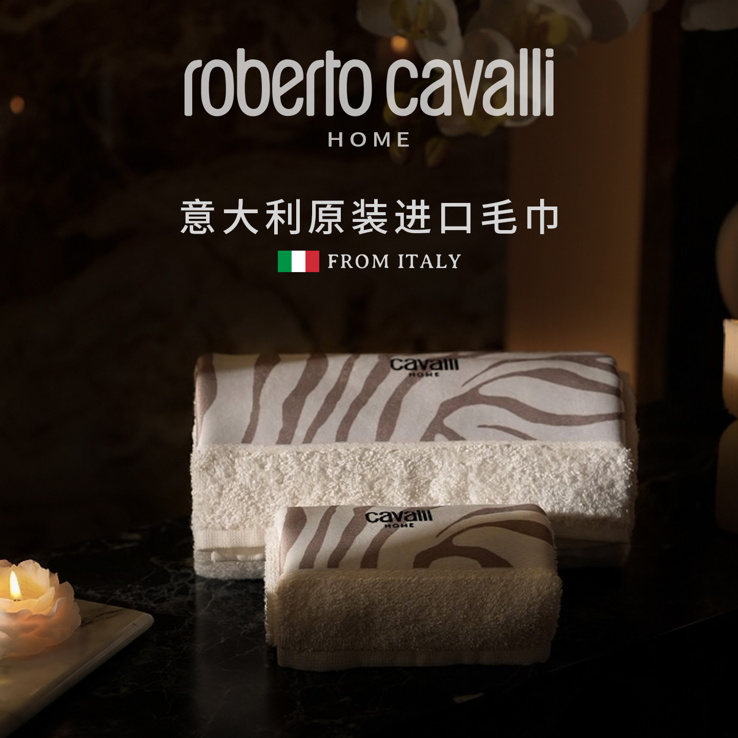 意大利进口Roberto Cavalli埃及长绒棉毛巾浴巾高档纯棉家用加厚
