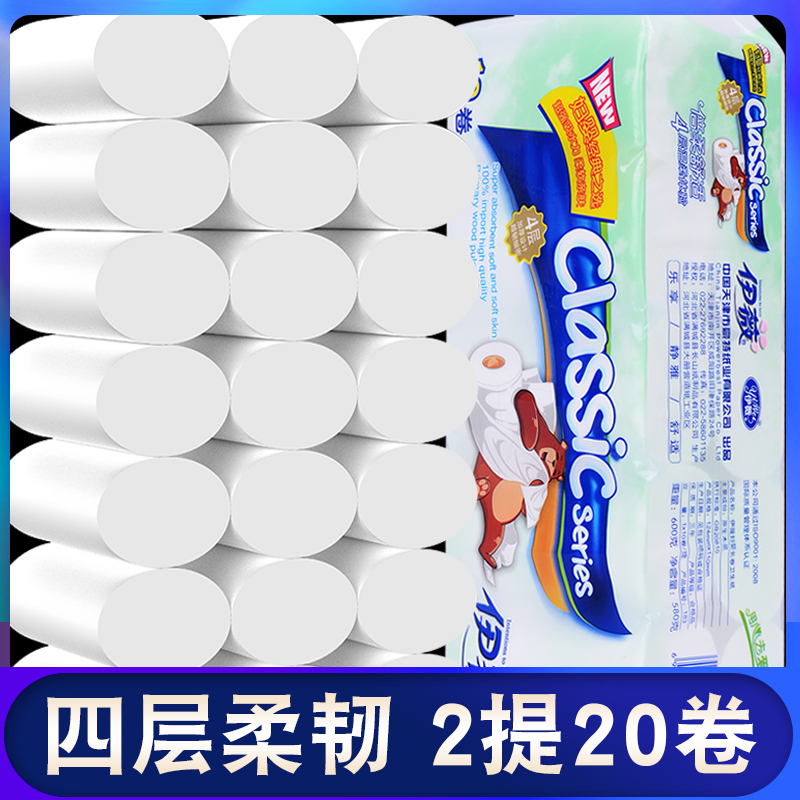 伊薇卫生纸卷纸家用纸巾厕纸家庭装手纸2提20卷卷筒纸实惠装批发