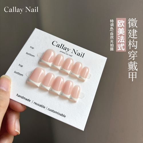 Callay·白女欧美建构法式 纯手工穿戴甲美甲贴片辣妹美甲简约