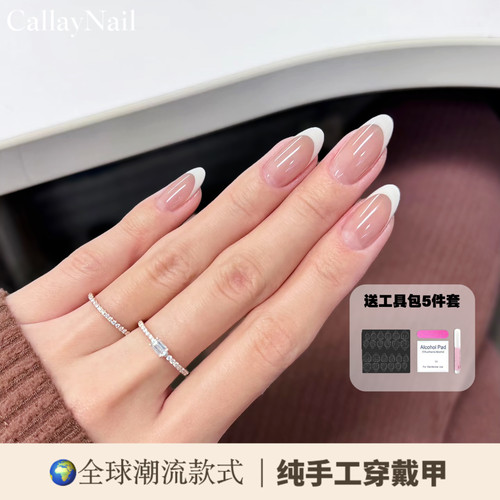 Callaynail｜白色法式美甲纯手工穿戴甲美甲贴片简约白女老钱风
