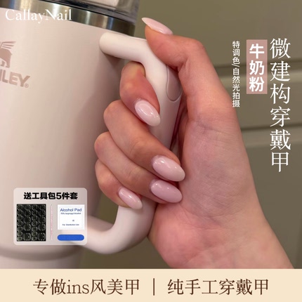 Callay｜建构穿戴甲牛奶粉白女美甲纯手工穿戴甲美甲贴片辣妹纯色