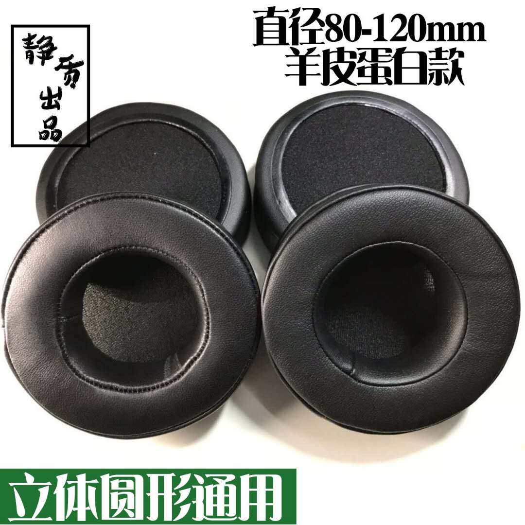 品质优越真皮小羊皮耳机套加厚