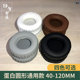 110 120MM记忆棉耳机套垫 100 圆形蛋白耳罩40