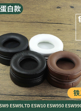 适用于铁三角ATH-ESW9 ES10 ESW950 990H 11LTD ES700 头梁耳机套小羊皮蛋白皮耳罩垫圆形ES750 ES770