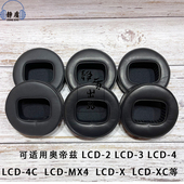 LCDXC LCD4Z MX斜面真皮羊皮耳机套耳罩海绵耳垫 LCD3 奥帝兹LCD2