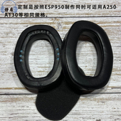 KOSS ESP950 A250 高斯 A130全真小羊皮耳机套耳罩耳垫定制款 耳棉
