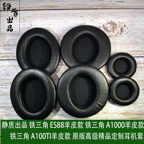真皮耳垫耳罩小羊皮耳机套