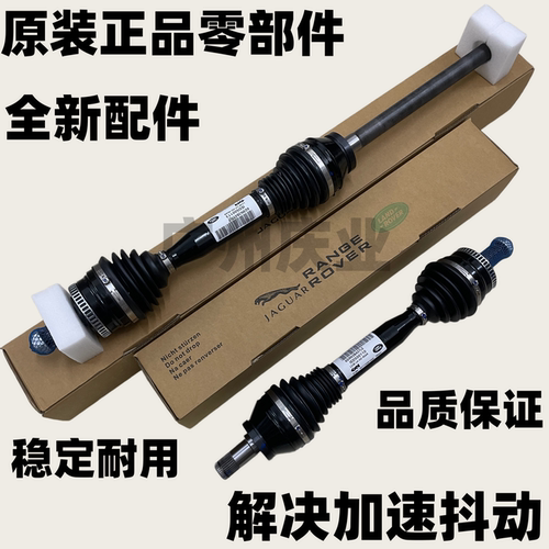 适用于2010-2012 路虎揽胜5.0 行政版前部左侧右侧CV轴半轴总成