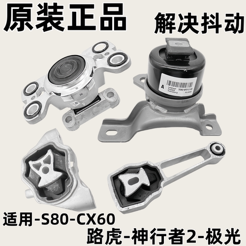 适用S60极光神行者2沃尔沃XC60 S80发动机支架机脚胶波箱吊胶拉臂