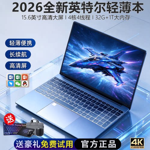 2026全新英特尔15.6英寸酷睿i7级轻薄本办公电竞游戏本笔记本电脑