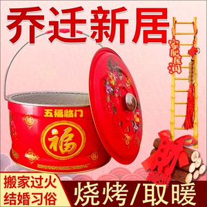 新居乔迁过火盆结婚喜庆火炉家用取暖炉炭火盆烧烤炉步步高升炭盆
