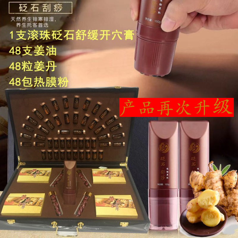套盒48次姜疗热膜卵巢保养精油