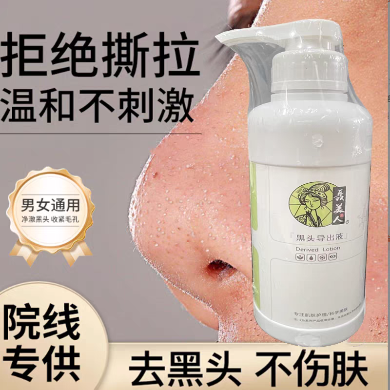 聂美人黑头导出液500ml保湿控油黑头粉刺收毛孔舒缓不刺激黑头液,美容护肤/美体/精油,面部美黑霜/膏/油/精华,淘宝优惠券,粉丝福利购,淘宝优惠卷