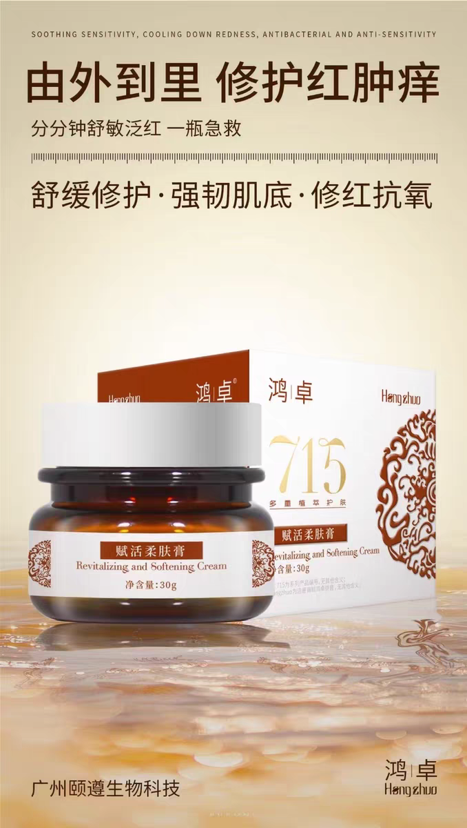 赋活柔肤膏修复膏30g 修复红肿热痒干裂点痣点斑脱痂红痒脱皮修护