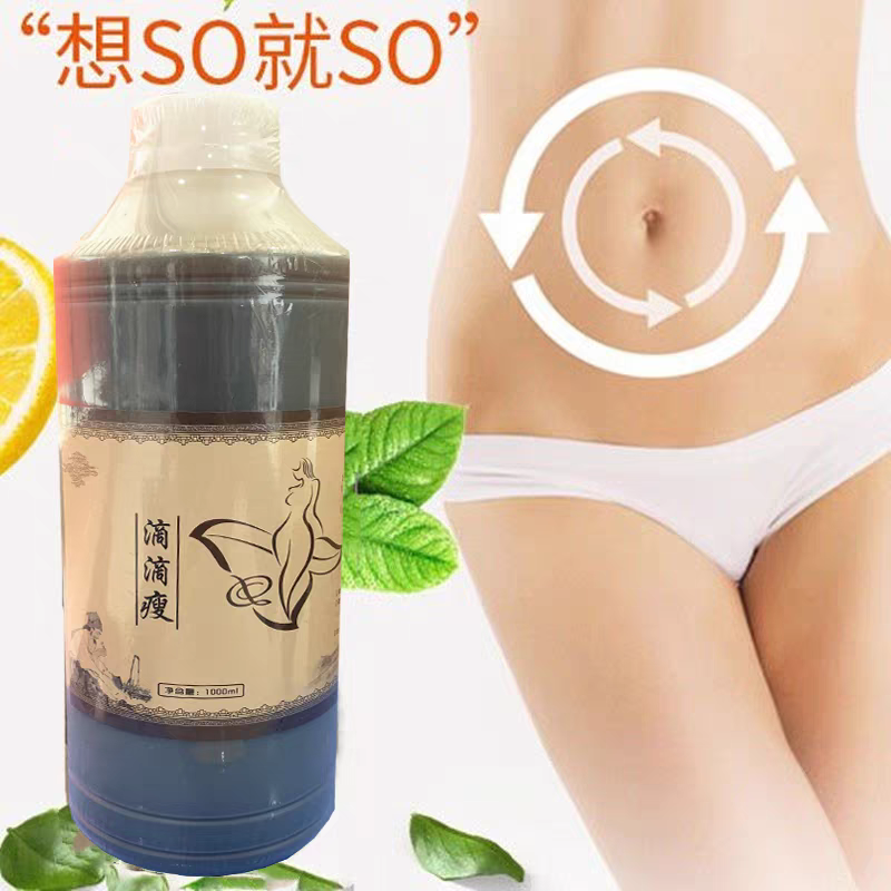 滴滴瘦一滴通能量液草本植物肚脐疗液紧致精华塑身形通肠胃排宿便