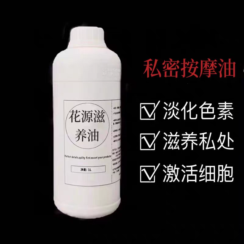 私密按摩油外阴SPA精油私处淡化色素增加分泌物紧致润滑嫩白滋养