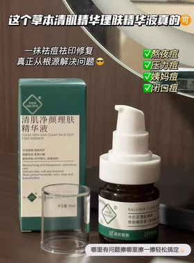 清肌净颜祛痘组合精华液+面霜修复痘肌粉刺闭口改善痘印舒缓控油