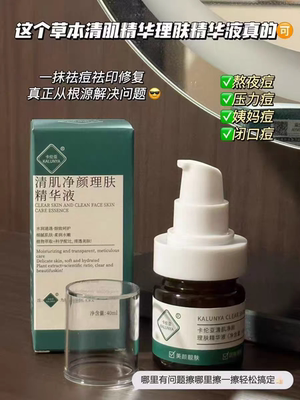 清肌净颜祛痘组合精华液+面霜修复痘肌粉刺闭口改善痘印舒缓控油