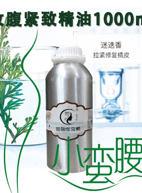 美容院专用产后紧致塑身按摩精油
