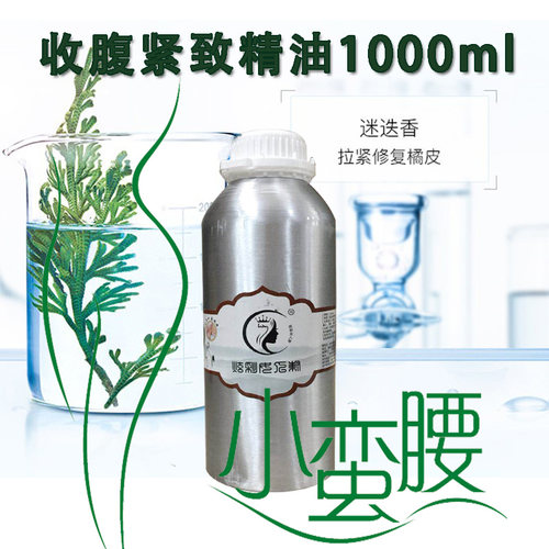 美容院专用产后紧致塑身按摩精油