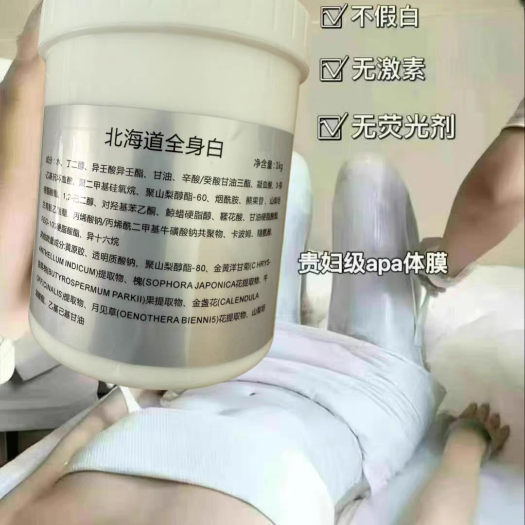 北海道全身白烟酰胺美白体膜冷白皮嫩肤保湿去鸡皮身体提亮去黄气