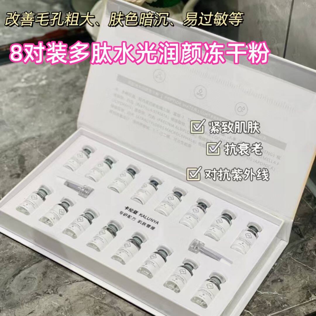 卡伦亚多肽水光润颜冻干粉8对补水保湿提亮肤色修护舒缓淡化痘印图片