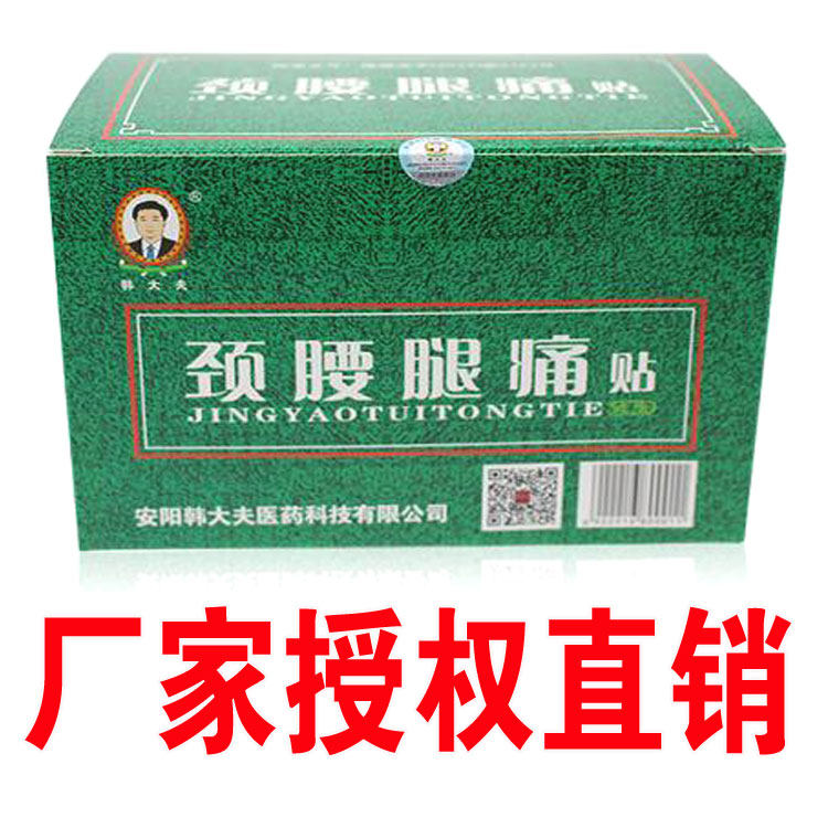 韩大夫颈腰腿痛灵贴颈肩护膝护腿膝盖外敷散防风理疗