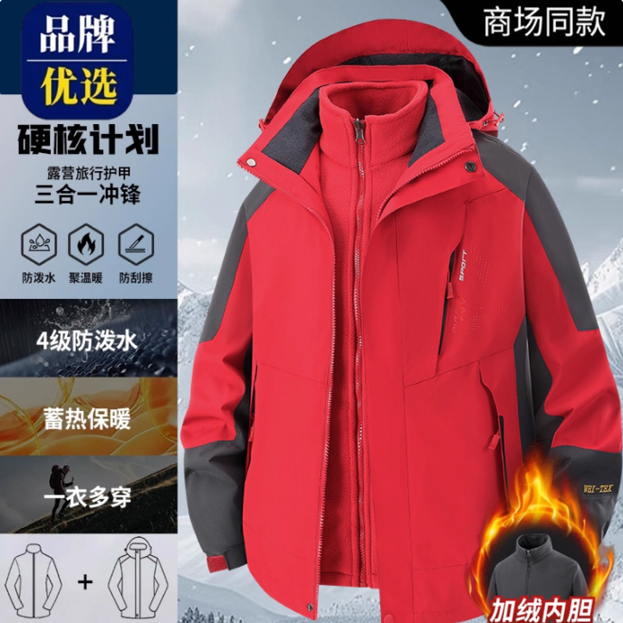 品牌优选冬季户外冲锋衣男三合一可拆卸外套加绒加厚防风登山衣服