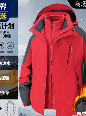 品牌优选冬季户外冲锋衣男三合一可拆卸外套加绒加厚防风登山衣服