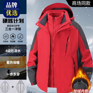 品牌优选冬季户外冲锋衣男三合一可拆卸外套加绒加厚防风登山衣服