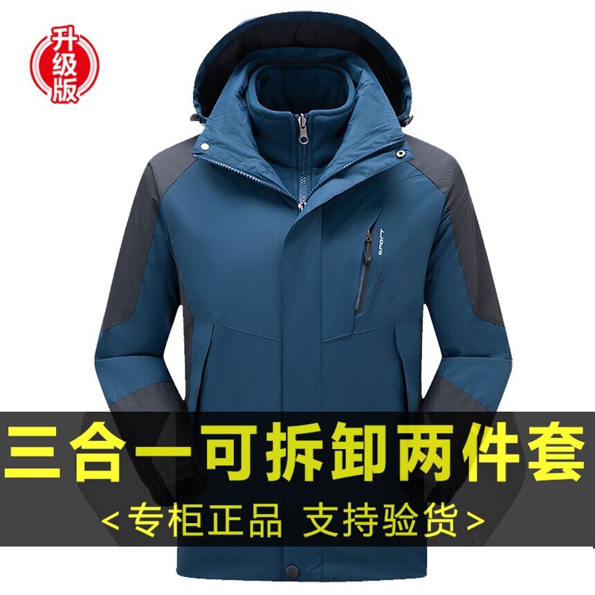 冬季冲锋衣男三合一可拆卸防内胆加绒加厚防风爸爸外套户外登山服