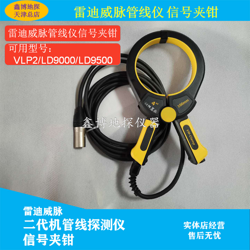 雷迪威ld9500及配件探测仪