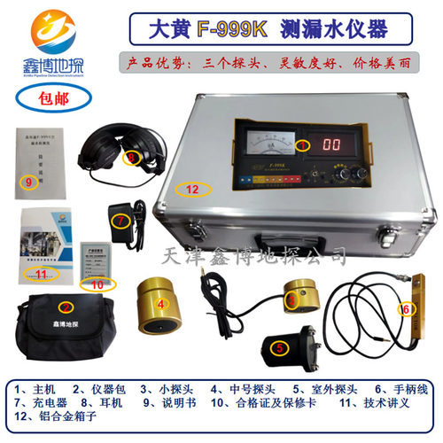 大黄鑫环通f-999M测漏仪