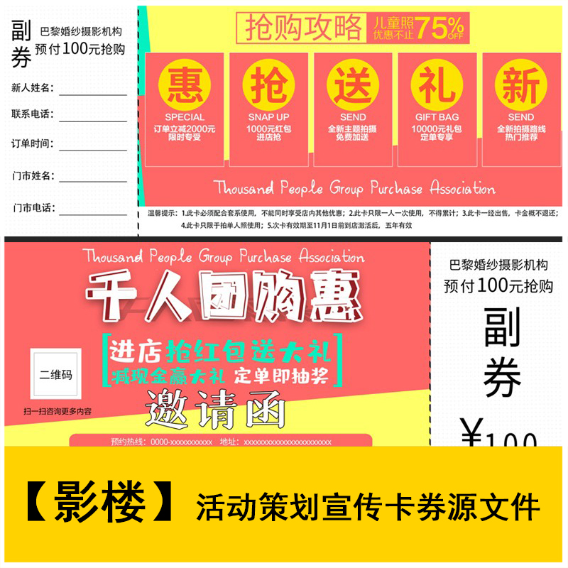 儿童影楼摄影团购活动预售卡优惠礼品代金券psd模板