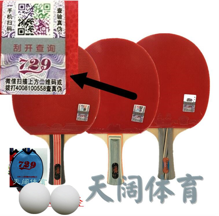 正品友谊729 乒乓球拍 成品拍 双面反胶球拍  双反胶球拍 2支包邮