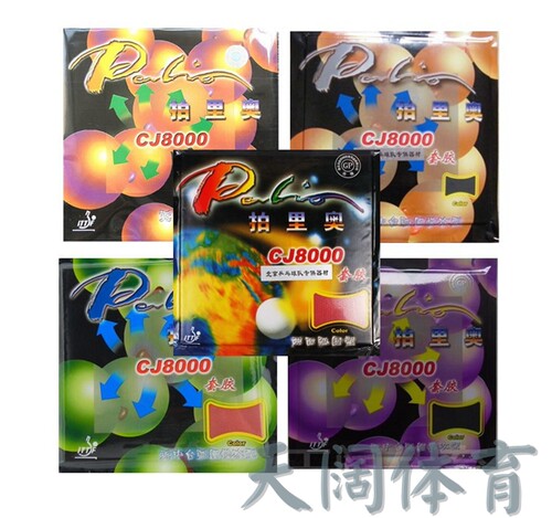 Palio拍里奥乒乓球胶皮 CJ8000 草鸡 两面弧圈型反胶套胶快攻正品