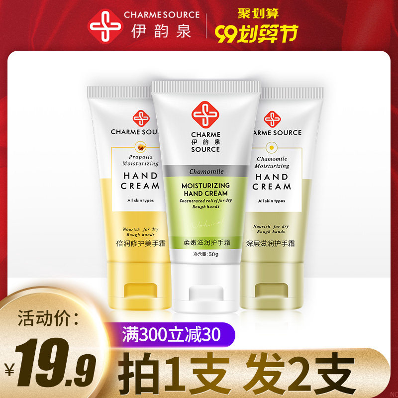 伊韵泉护手霜滋润保湿补水防干裂男女学生手膜秋冬不油腻四季通用
