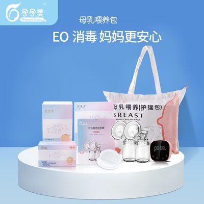 pregnant beauty/孕孕美 母乳喂养礼包5件套