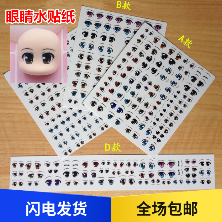 卡通动漫人物眼睛水贴纸超轻粘土软陶人偶bjd娃娃眼贴纸嘴巴贴纸