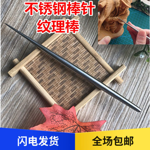 包邮软陶工具雕塑工具精雕油泥超轻粘土不锈钢棒针造型棒纹理棒