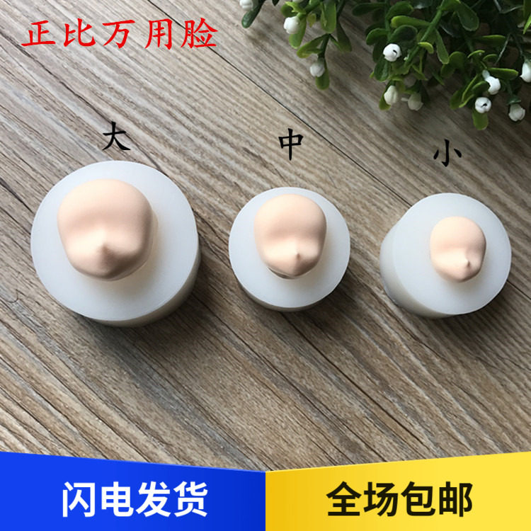 女士万用脸模正比脸硅胶脸模具粘土模具包邮