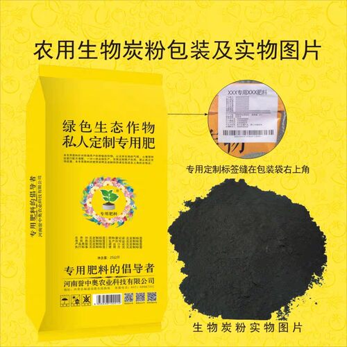 25公斤誉中奥农用秸秆生物炭粉生物碳肥保水松土壮根治酸化抗重茬