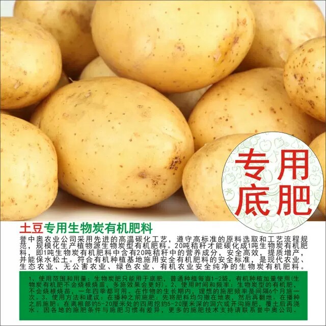 [底肥]誉中奥土豆马铃薯专用生物碳有机肥保水松土治酸化重茬壮根