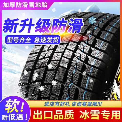 汽车轮胎防滑雪地轮胎205/55R16