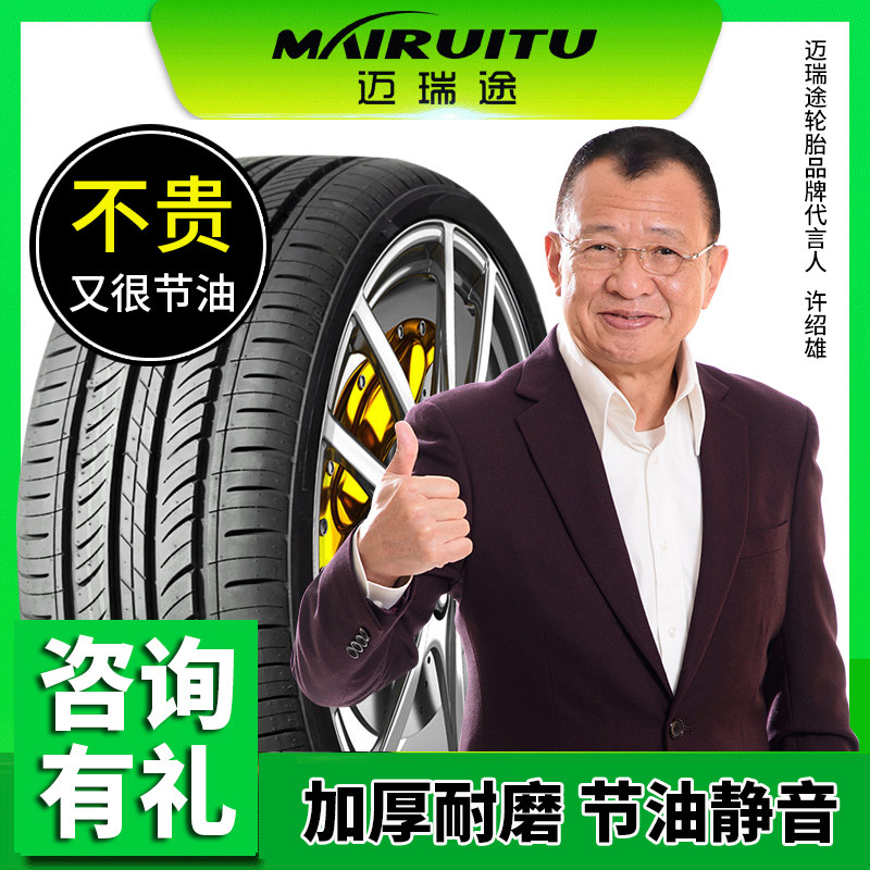 迈瑞途汽车轮胎225/60r16适配雪铁龙c5别克君越/gl8/君威轿车轮胎