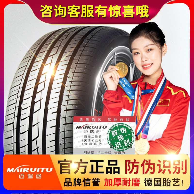 迈瑞途汽车轮胎/耐磨/特价包邮