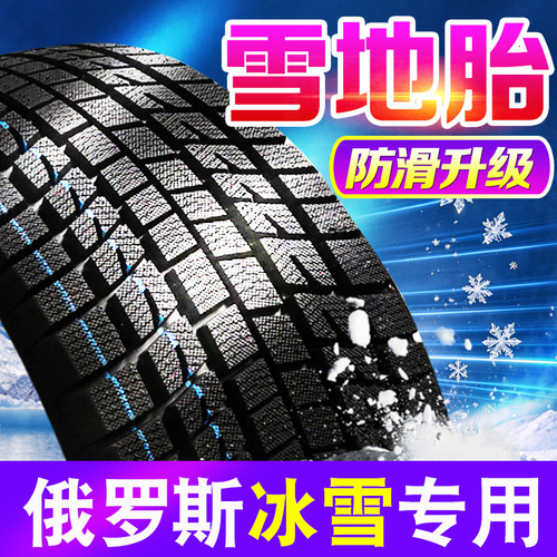 雪地胎新215/225/235/245