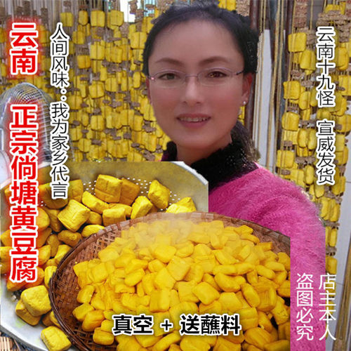 云南新鲜黄豆腐可臭豆腐特产零食