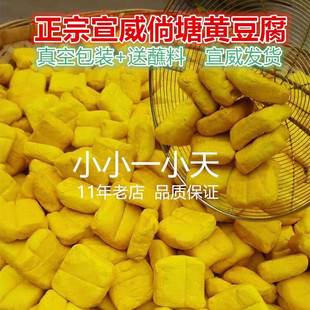 50克 黄豆腐正宗宣威倘塘豆腐约45 块云南特产可臭豆腐 中块