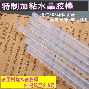 超粘水晶环保进口原材料制作家用DIY胶水透明热熔胶棒胶条7 11mm
